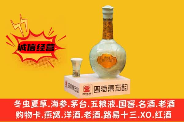 邢台南宫市上门回收四特酒价格