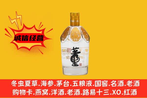 邢台南宫市上门回收老董酒价格