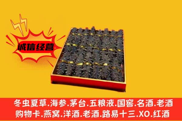 邢台南宫市回收海参